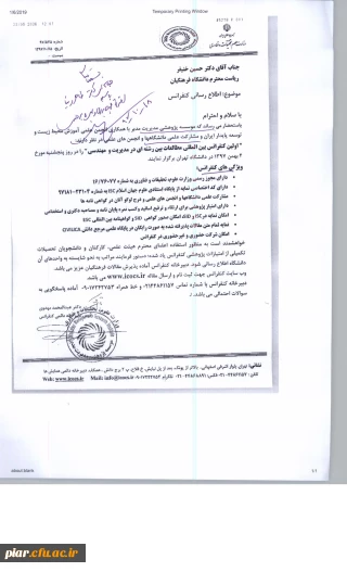 اولین کنفرانس بین المللی مطالعات بین رشته ای