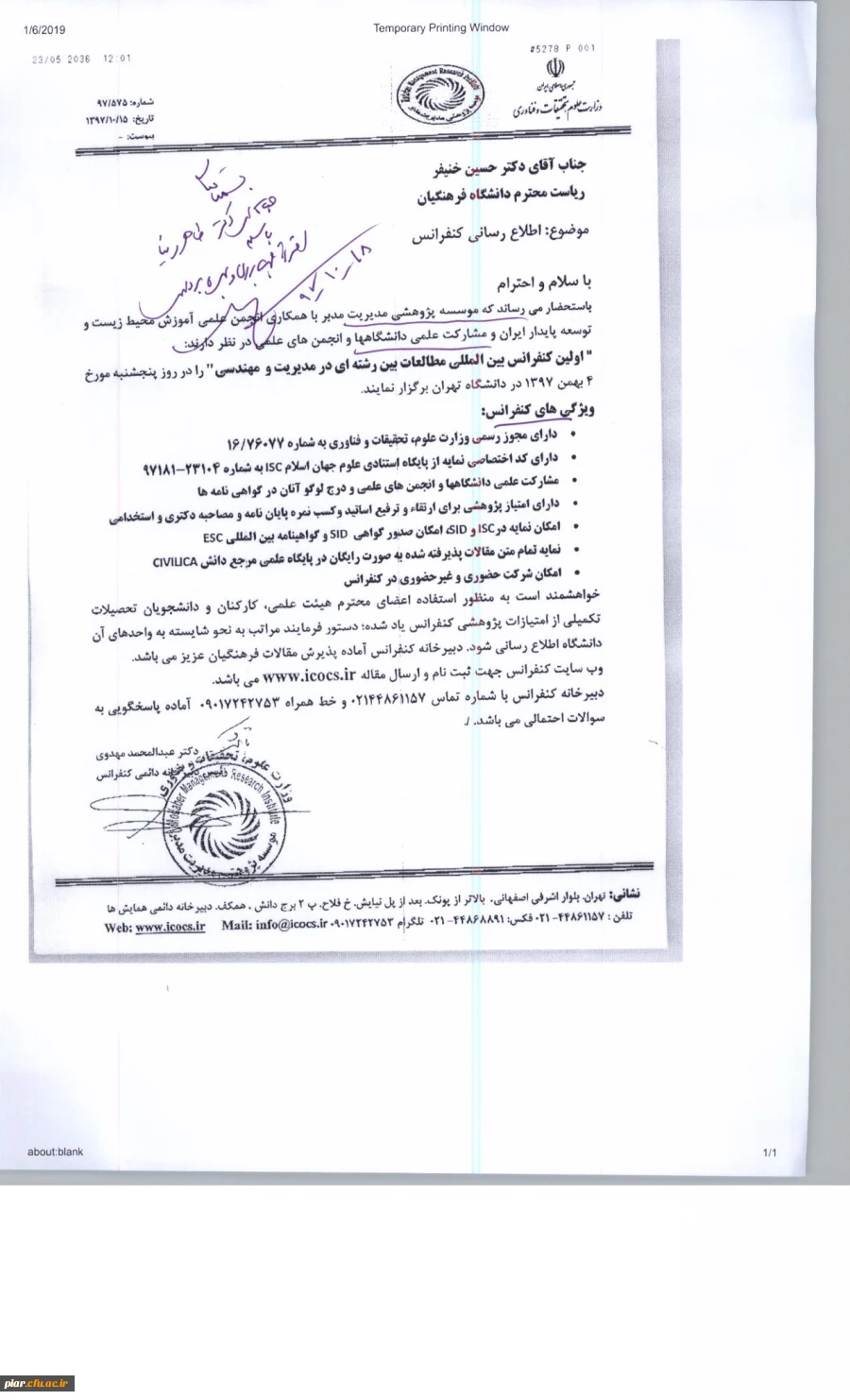 اولین کنفرانس بین المللی مطالعات بین رشته ای  3