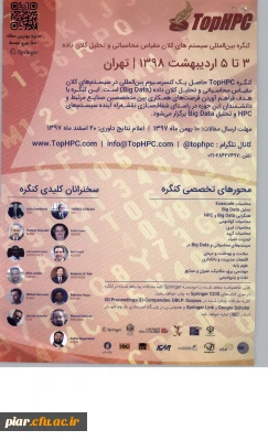 کنگره بین المللی سیستم های کلان مقیاس محاسباتی و تحلیل کلان داده ها