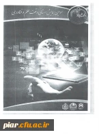 سومین همایش وقف علم فناوری 2