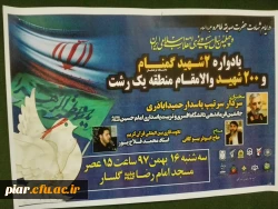 برگزاری یادواره شهدا دانشگاه فرهنگیان