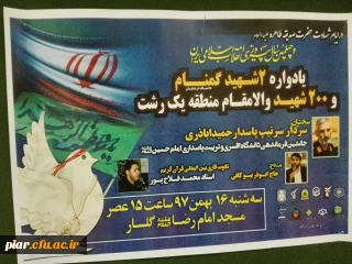 برگزاری یادواره شهدا دانشگاه فرهنگیان