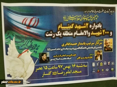 برگزاری یادواره شهدا دانشگاه فرهنگیان