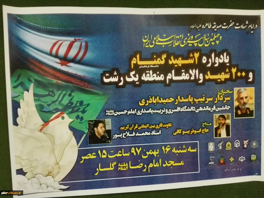 برگزاری یادواره شهدا دانشگاه فرهنگیان