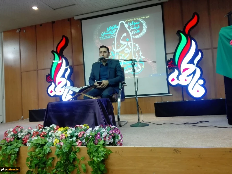 اختتامیه  سوگواره بانوی بی نشان