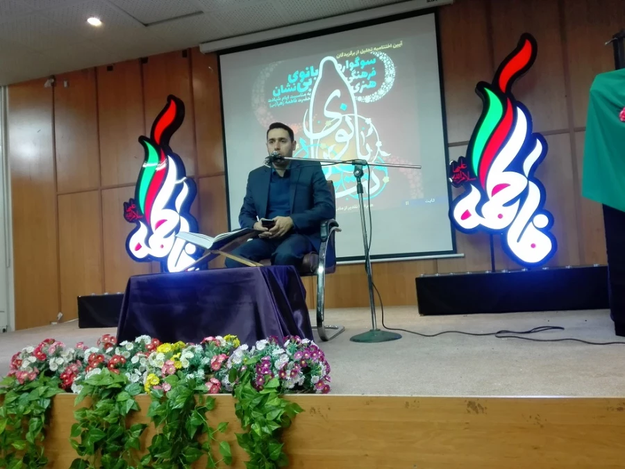 اختتامیه سوگواره بانوی بی نشان