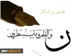 تقدیر و تشکر  2