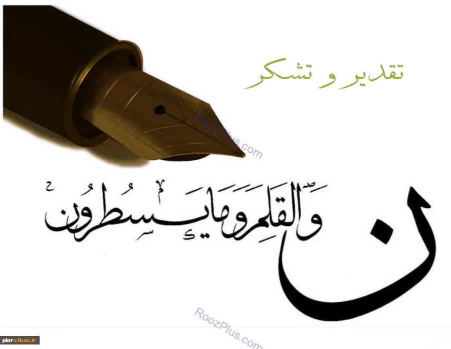 تقدیر و تشکر  2