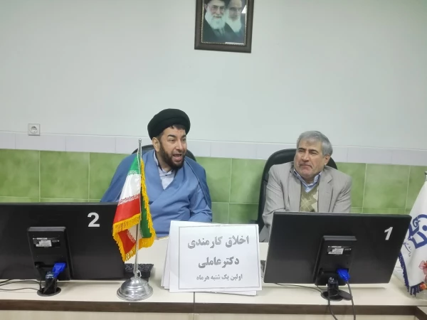 اخلاق کارمندی با سخنرانی حجت الاسلام دکتر عاملی