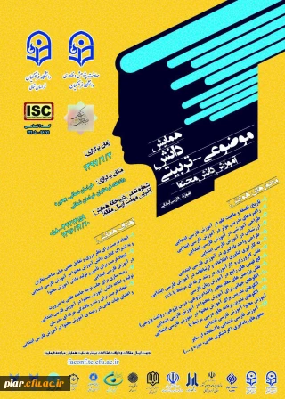 اولین همایش ملی دانش موضوعی - تربیتی آموزش دانش محتوای فارسی دوره ابتدایی