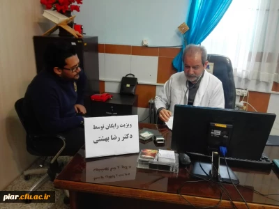 ویزیت رایگان