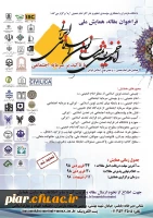 تمدید همایش ملی 