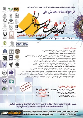 تمدید همایش ملی 