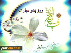 فرخنده میلاد   امیرالمومنین مولای متقیان حضرت  علی (ع) مبارک باد .