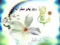 فرخنده میلاد   امیرالمومنین مولای متقیان حضرت  علی (ع) مبارک باد .