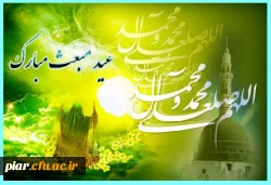 مبعث پیامبر نور و رحمت مبارک باد.