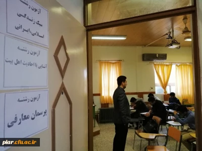 اعلام نتایج آزمون کتبی مرحله استانی  بیست و نهمین جشنواره فرهنگی دانشجومعلمان پردیس امام علی (ع)