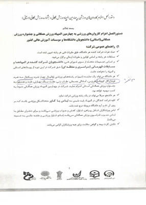 اطلاعیه اعلام رشته های ورزشی المپیاد ورزشی