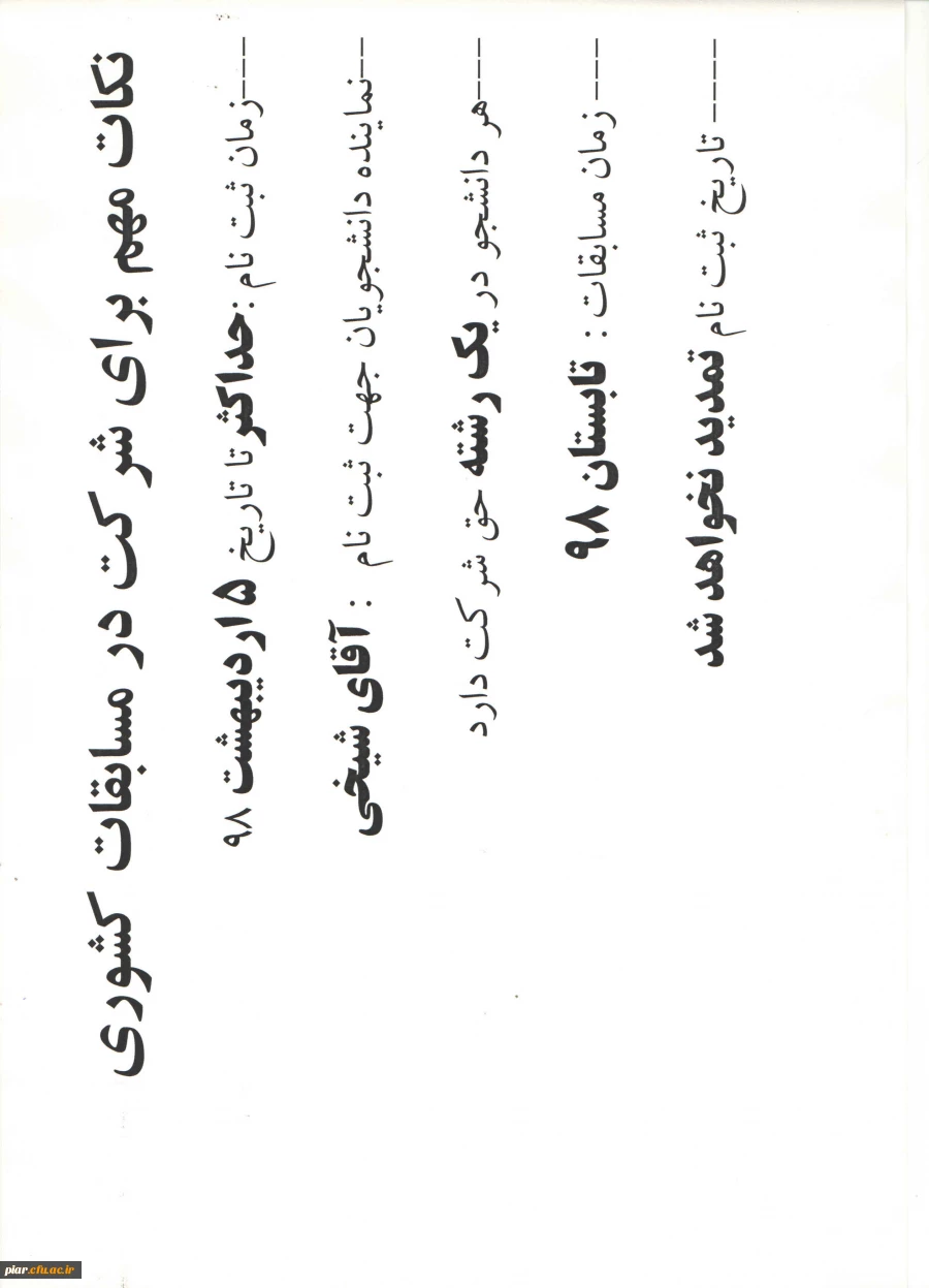 اطلاعیه اعلام رشته های ورزشی المپیاد ورزشی