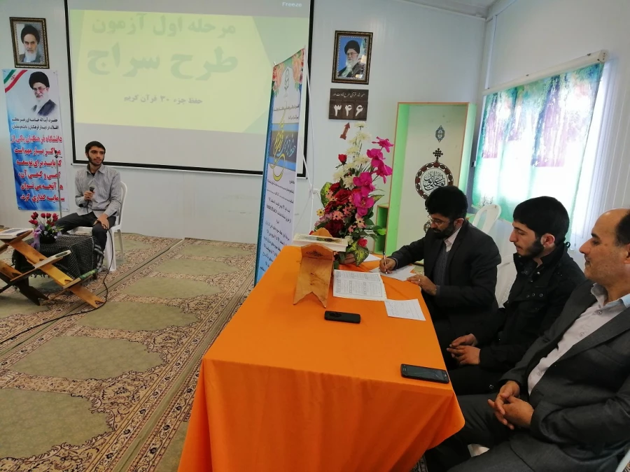 اولین مرحله اجرای طرح سراج (حفظ جزء 30،از زلزله تا ناس)