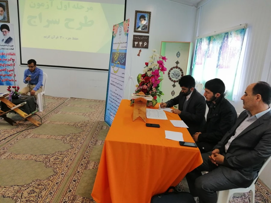 اولین مرحله اجرای طرح سراج (حفظ جزء 30،از زلزله تا ناس)