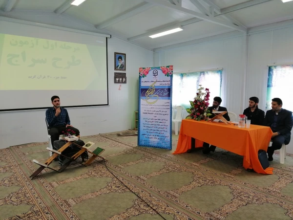 اولین مرحله اجرای طرح سراج (حفظ جزء 30،از زلزله تا ناس)