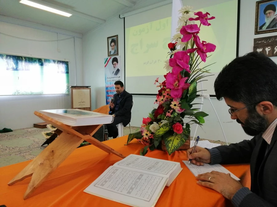 اولین مرحله اجرای طرح سراج (حفظ جزء 30،از زلزله تا ناس)