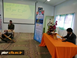 اولین مرحله اجرای طرح سراج (حفظ جزء 30،از زلزله تا ناس)