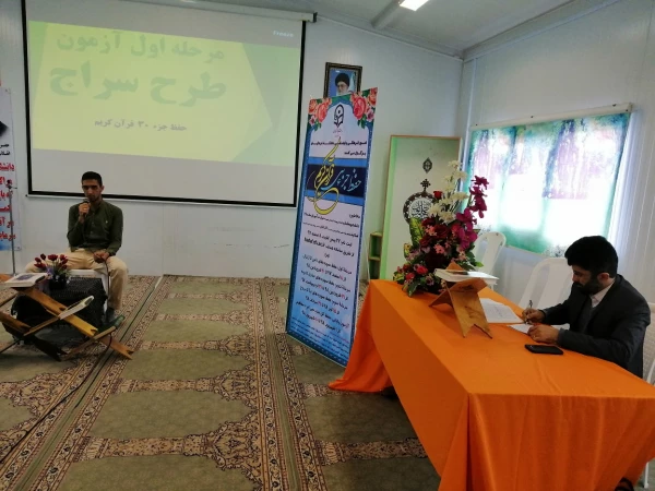 اولین مرحله اجرای طرح سراج (حفظ جزء 30،از زلزله تا ناس)