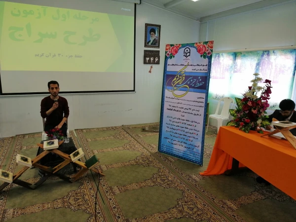 اولین مرحله اجرای طرح سراج (حفظ جزء 30،از زلزله تا ناس)