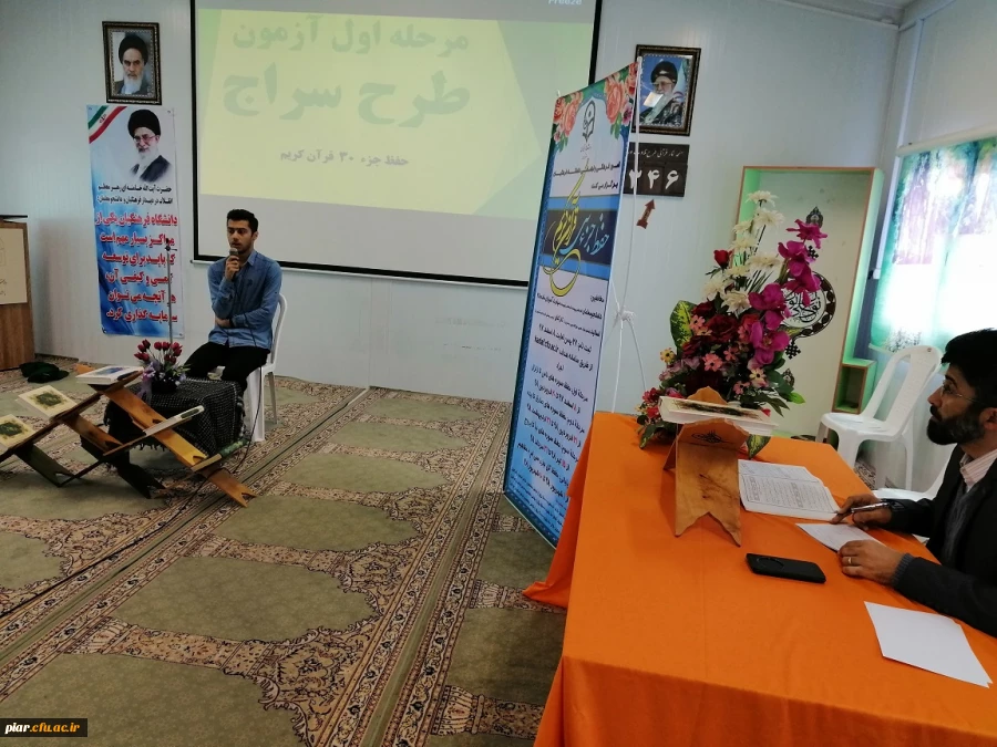 اولین مرحله اجرای طرح سراج (حفظ جزء 30،از زلزله تا ناس)