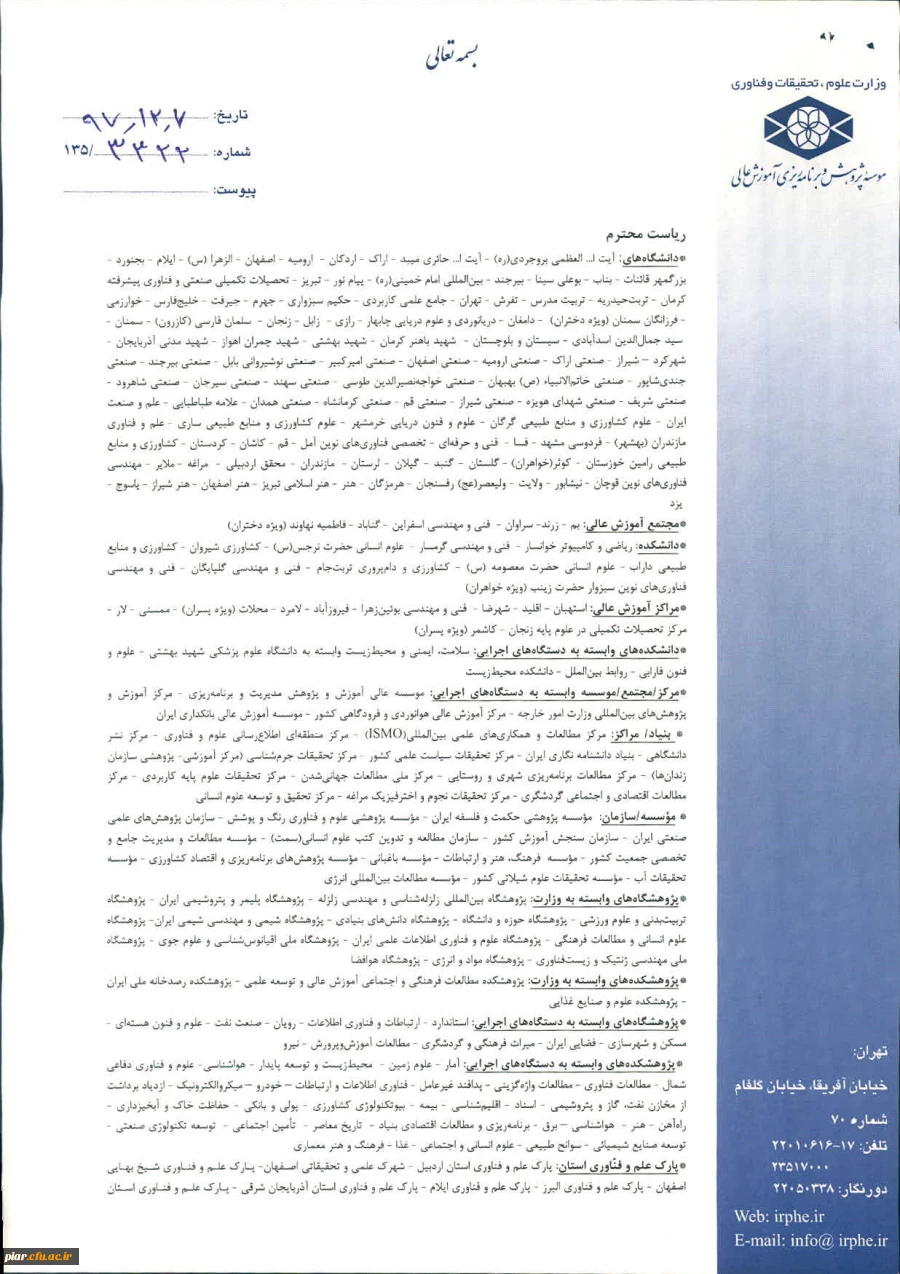 گزارش نشست علمی آموزش عالی و توسعه پایدار  3