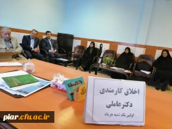 اولین جلسه اخلاق کارمندی سال1398