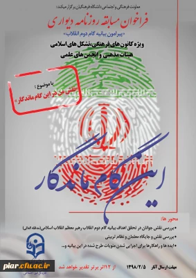 پوستر روزنامه دیواری گام دوم