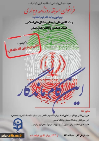 پوستر روزنامه دیواری گام دوم