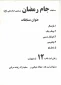 برگزاری مسابقات جام رمضان در پردیس امام علی (ع)