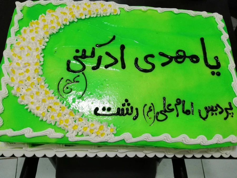 جشن میلاد  قطب عالم امکان