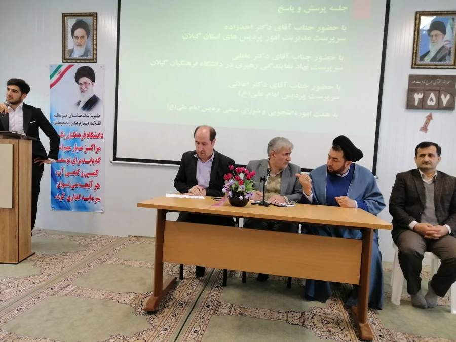 برگراری جلسه پرسش و پاسخ