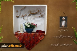 معلم قافله سالار عشق