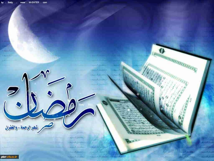 حلول ماه رحمت ، مغفرت و ضیافت الهی بر صائمین مشتاق شیدایی مبارک باد.