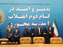 درخشش دانشگاه فرهنگیان گیلان درنمایشگاه آثار و موزه اسناد و مفاخر تربیت معلم ایران