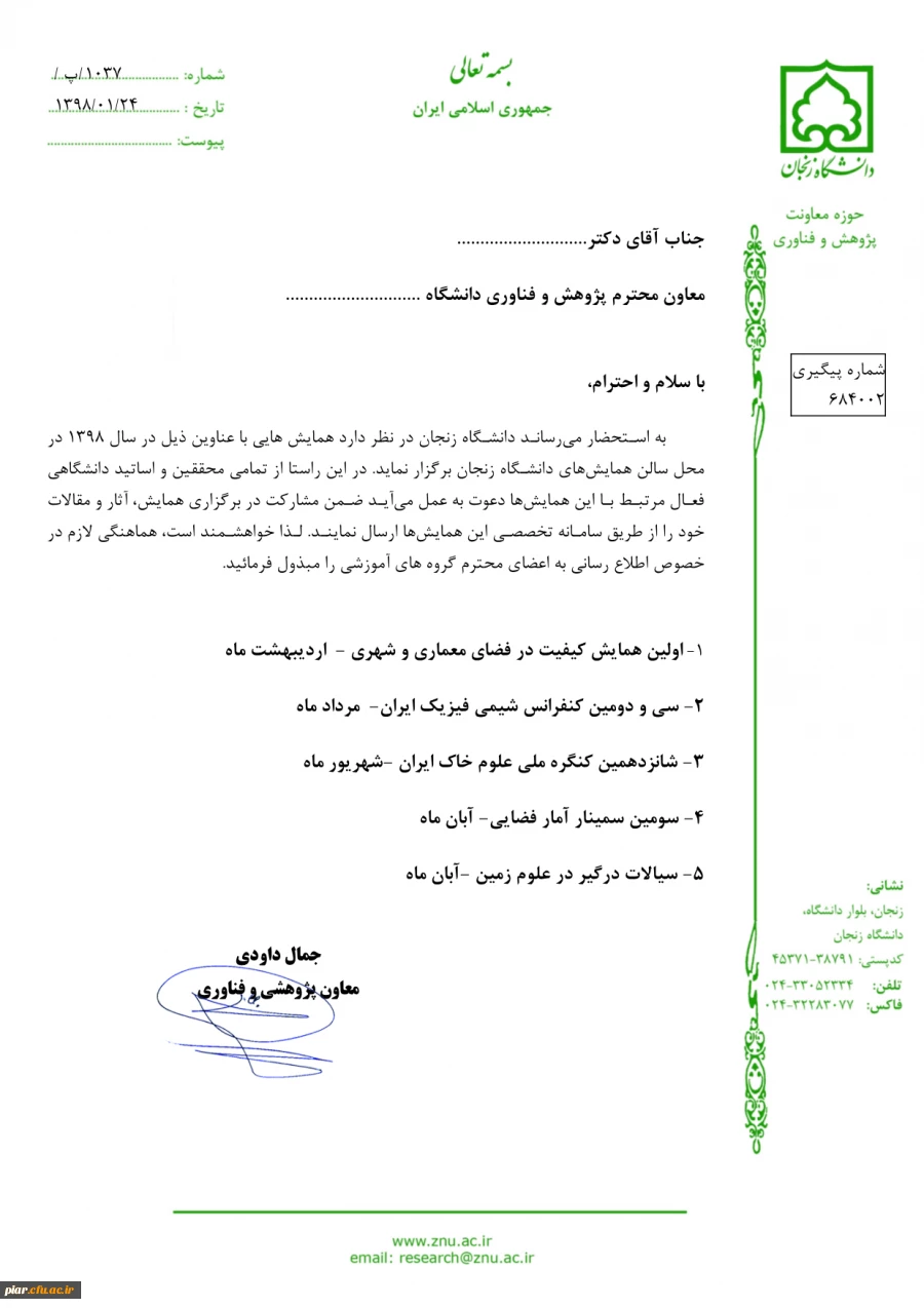 دعوت به شرکت در  همایش های سال 1398 دانشگاه زنجان  3