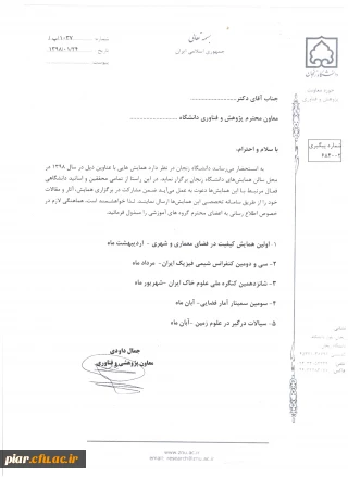 دعوت به شرکت در  همایش های سال 1398 دانشگاه زنجان