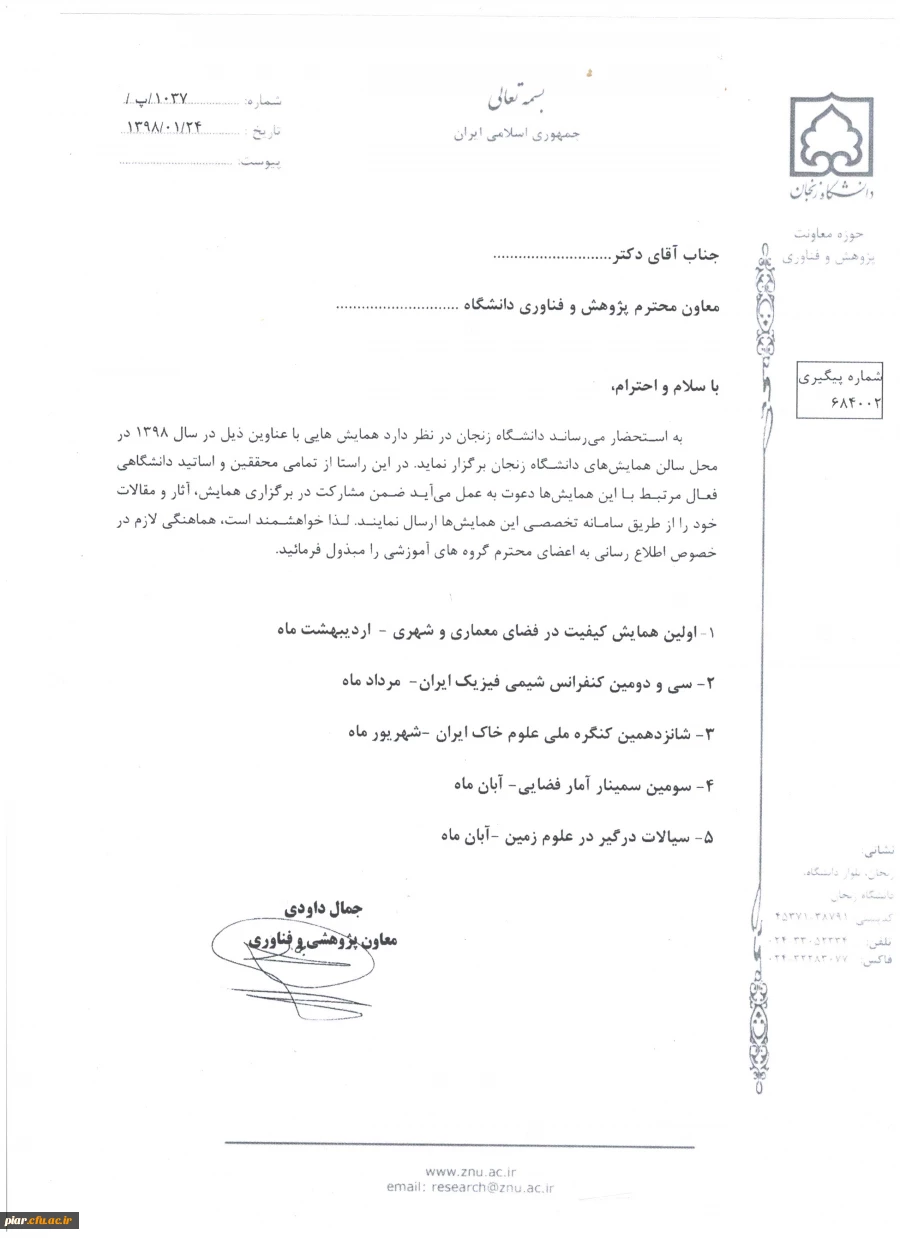 دعوت به شرکت در  همایش های سال 1398 دانشگاه زنجان 2