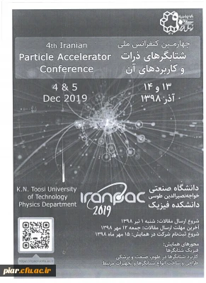 چهارمین کنفرانس ملی شتابگرهای ذرات و کاربرد های آن