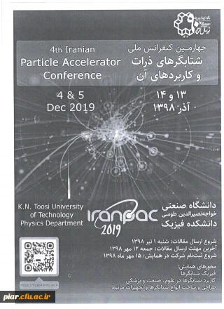 چهارمین کنفرانس ملی شتابگرهای ذرات و کاربرد های آن