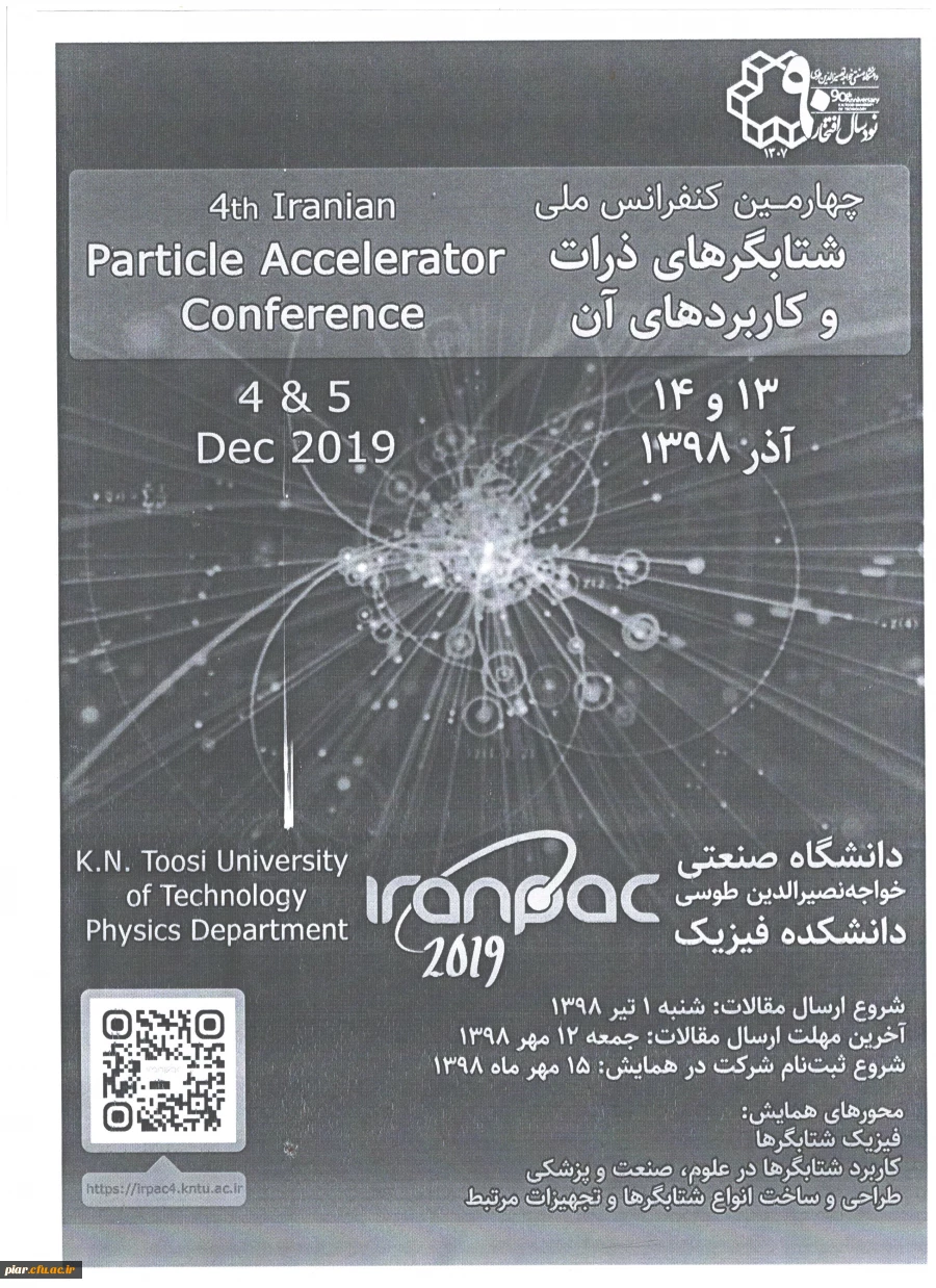 چهارمین کنفرانس ملی شتابگرهای ذرات و کاربرد های آن 2