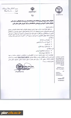 فراخوان پانزدهمین جشنواره ملی  فن آفرینی شیخ بهایی