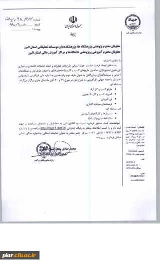 فراخوان پانزدهمین جشنواره ملی  فن آفرینی شیخ بهایی