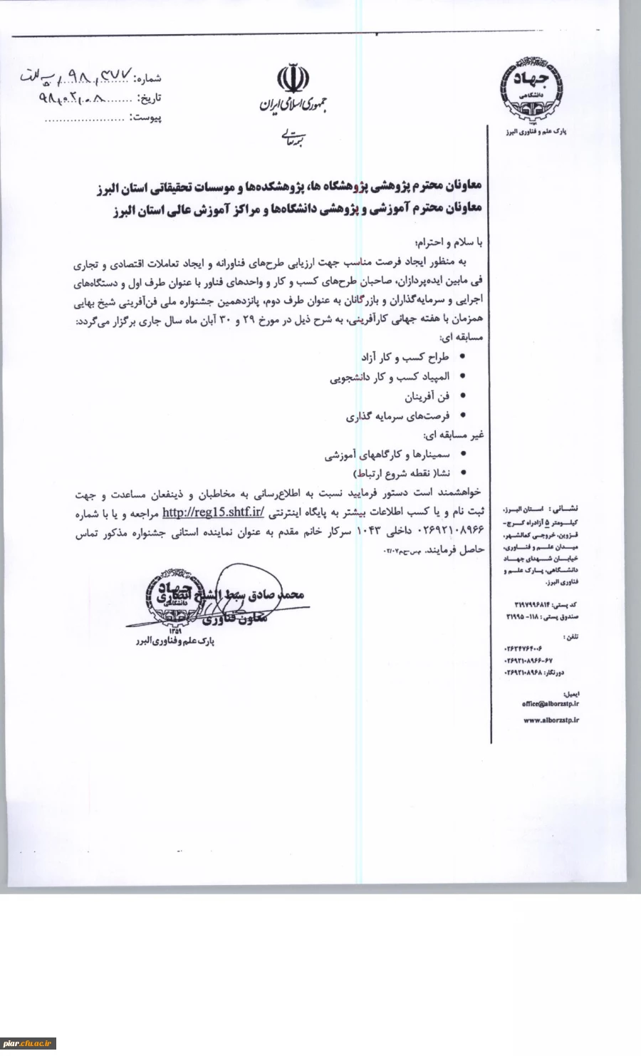 فراخوان پانزدهمین جشنواره ملی  فن آفرینی شیخ بهایی  2